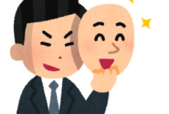 【検証】友人・恋人の『本性』を知る方法