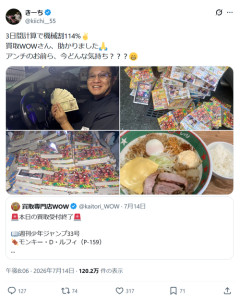 【悲報】ジャンプ買い占めた転売ヤー、えぐいほど儲けていたｗｗｗｗ