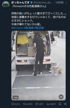 【悲報】女性配達員、荷物の扱いが酷すぎて炎上するｗｗｗｗ