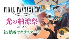 【FF14】光の納涼祭2026のスクエニショップにて新公式グッズが先行販売！各ジョブスキルのピンバッチやNPC・トークンのチャームなど