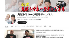 【悲報】鬼越トマホークのやばい方、ポスト停止ｗｗｗｗｗｗｗｗｗｗｗ