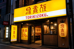 【悲報】ぼっちワイ、トリキに来た結果→「まさか」の展開にｗｗｗｗｗｗｗ