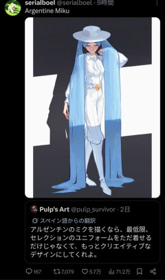 【朗報】初音ミク、W杯でミームになりまた人気再燃するｗｗｗｗ
