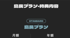 【驚愕】元嵐大野君の個人サロン「さと島」の料金がこちらｗｗｗｗｗ