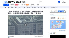 【千葉】点滴に大便を混ぜて入院中の75歳男性を殺害　51歳の助産師の女を逮捕