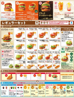 【画像】モスバーガー、本日より値上げ　モスバーガー1個500円に・・・
