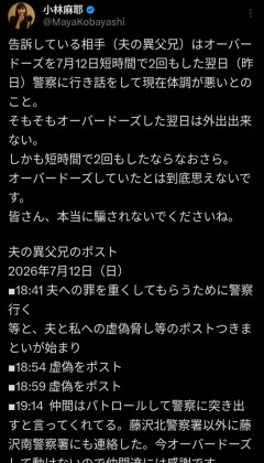 小林麻耶がたいへんなことになっている件