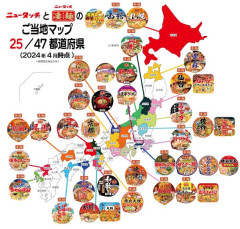 【画像】ニュータッチのご当地ラーメン
