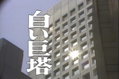 ドラマ『白い巨塔』をリメイクするなら主演は誰がいい？