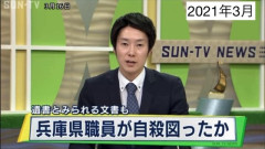 【うわ怖っ】兵庫県、斉藤知事に変わる3ヶ月前に監査室で50代職員が自殺未遂…。前の知事何したん？