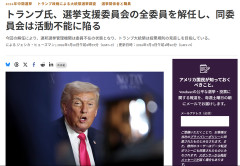 【悲報】トランプさん、中間選挙の前に選挙支援委員会の全委員を解任ｗｗｗｗｗｗｗｗｗｗｗ