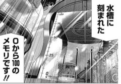 【ジャンケットバンク】218話 感想...水槽