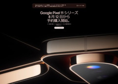 Google､8月12日(日本時間13日7時)に｢Pixel 11/11 Pro/11 Pro Fold｣を発表へ 8月13日は東京･表参道の旗艦店もオープン