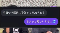 修学旅行や学園祭等のイベントにだけ来る不登校生徒は迷惑なのか？拒否したらイジメなのか？　同級生とのLINEを巡って激論に