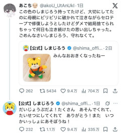 【朗報】しまじろう、泣かせにくる