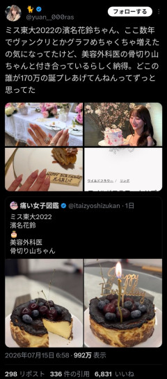 【悲報】美容外科医、誕生日ケーキ投稿が炎上→お気持ち表明ｗｗｗｗ