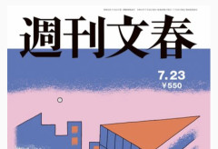 【悲報】文春さん、高市に続き佐藤二朗の件も弾切れ