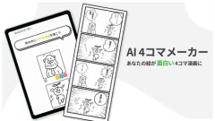 【画像】生成AI、四コマ漫画のオチまで作れるのか？