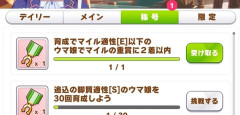 【ウマ娘】なんかマニアックな称号取れたんだが