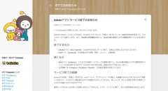【悲報】「bokete」、事実上のサービス終了