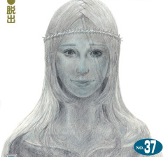 【画像】ハンターハンターのモレナ「20年間、私は『肉』として暮らしました。」←この少年誌の一線を越えてるページwwww