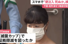「便注入 死ぬか」とスマホで検索していた・・・　入院患者の点滴に便を入れて殺害した看護師の女（５１）の検索履歴（動画あり）