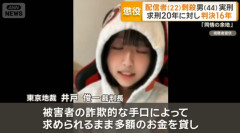 最上あい事件、男に懲役16年の判決　裁判長「残虐だけど同情する余地ある」