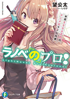 【悲報】ラノベ、絶望的に売れないアニメ化しても売れないｗｗｗｗ