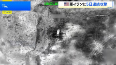 米中央軍がイランに対し5日連続で攻撃、少なくとも35人死亡か…防衛システムや巡航ミサイル関連施設など！