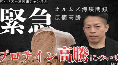 【悲報】プロテイン、いつの間にか1キロ5000円の時代になってしまうｗｗｗｗ