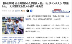 【高校野球】仙台育英の超美人女子部員「星よつは」さんが注目を集める