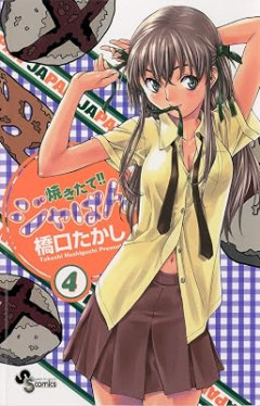 『焼きたて!! ジャぱん』って覚えてる？