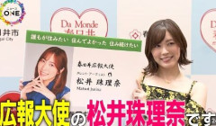 松井珠理奈、リュウジ氏「名古屋美味しい店ない」発言に反応  「美味しいお店もたくさんあります」