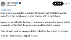 X、全コードを例外なくオープンソース化へ「完全な透明性による信頼だけが信じるに値する」  [7/16]
