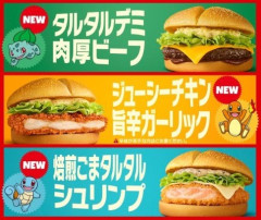 【画像】マックの期間限定ハンバーガー、ガワだけ変えて同じような商品を出し続けるｗｗｗｗｗｗｗｗｗ