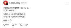 【悲報】敵「専業主婦は時間あっていいよね」→ママが反論した結果ｗｗｗｗ