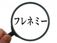 【警告】友達のフリした敵『フレネミー』に苦しむZ世代が急増