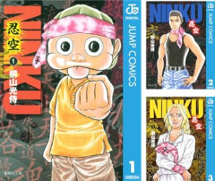 【セール】Kindleストア｢NINKU―忍空―｣が全巻実質100円に ｢BLEACH｣の最終巻も実質100円