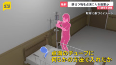 助産師の女、患者の点滴チューブに大便を混入させて殺害し逮捕