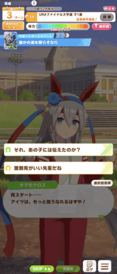【ウマ娘】BCシナリオに比べると連続イベント未完走が増えた気がする…。