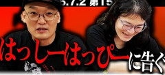 みなみかわ､『水ダウ』“炎上”裏話暴露　出演者の1人が「腹立ちすぎて…エンディングではっしーはっぴー殴ってた」