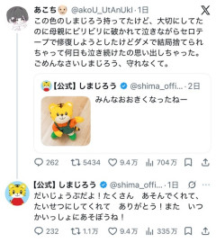 【画像】しまじろう、泣かせにくる・・・・・