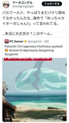 【爆笑】任天堂信者さん「あああああ！！！パルワールドが1.0の新パルでまたポケモンのパクリしてる！！！！！！」ｗｗｗｗｗｗｗｗｗｗ