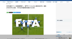 【サッカー】W杯決勝チケット最高額更新へ、専門サイトによると最安88万円、最高2405万円と推定