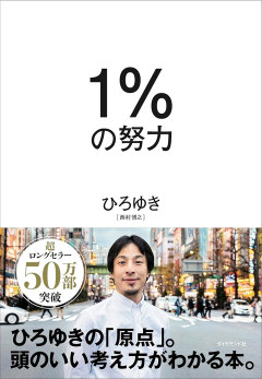 ひろゆき「AIがあるのに努力して勉強とか学習してる人はめちゃくちゃ頭が悪いです」