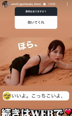 【乳報】グラビア声優の井口裕香さん暴走するｗｗｗｗｗ