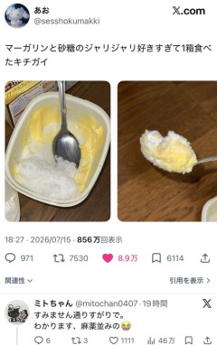 【背徳】X、「悪魔的な食べ物」が話題になるｗｗｗｗ