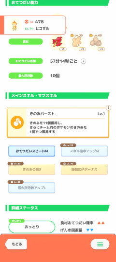 【ポケスリ】一匹目のヒコザルがこれだったけどイベント中これを超えるのが出るのかどうか