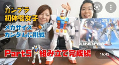 【画像あり】今急増中の「ガンプラ女子」がかわいすぎワロタｗｗｗｗｗｗｗｗｗｗｗｗｗｗｗｗｗｗｗｗｗｗｗｗｗｗｗｗｗ