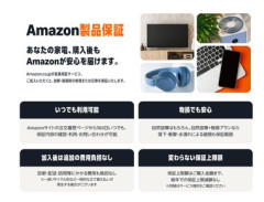 Amazon､家電の新しい延長保証サービス｢Amazon製品保証｣を開始 価格の5%で自然故障を5年保証